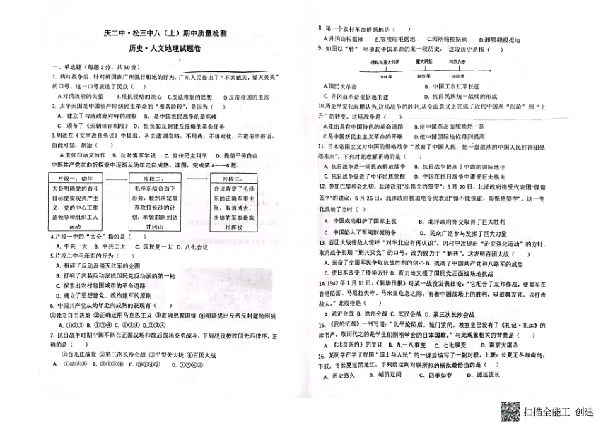 浙江省丽水市庆元二中·松三中2022-2023学年第一学期八年级历史与社会期中试题（图片版，无答案）