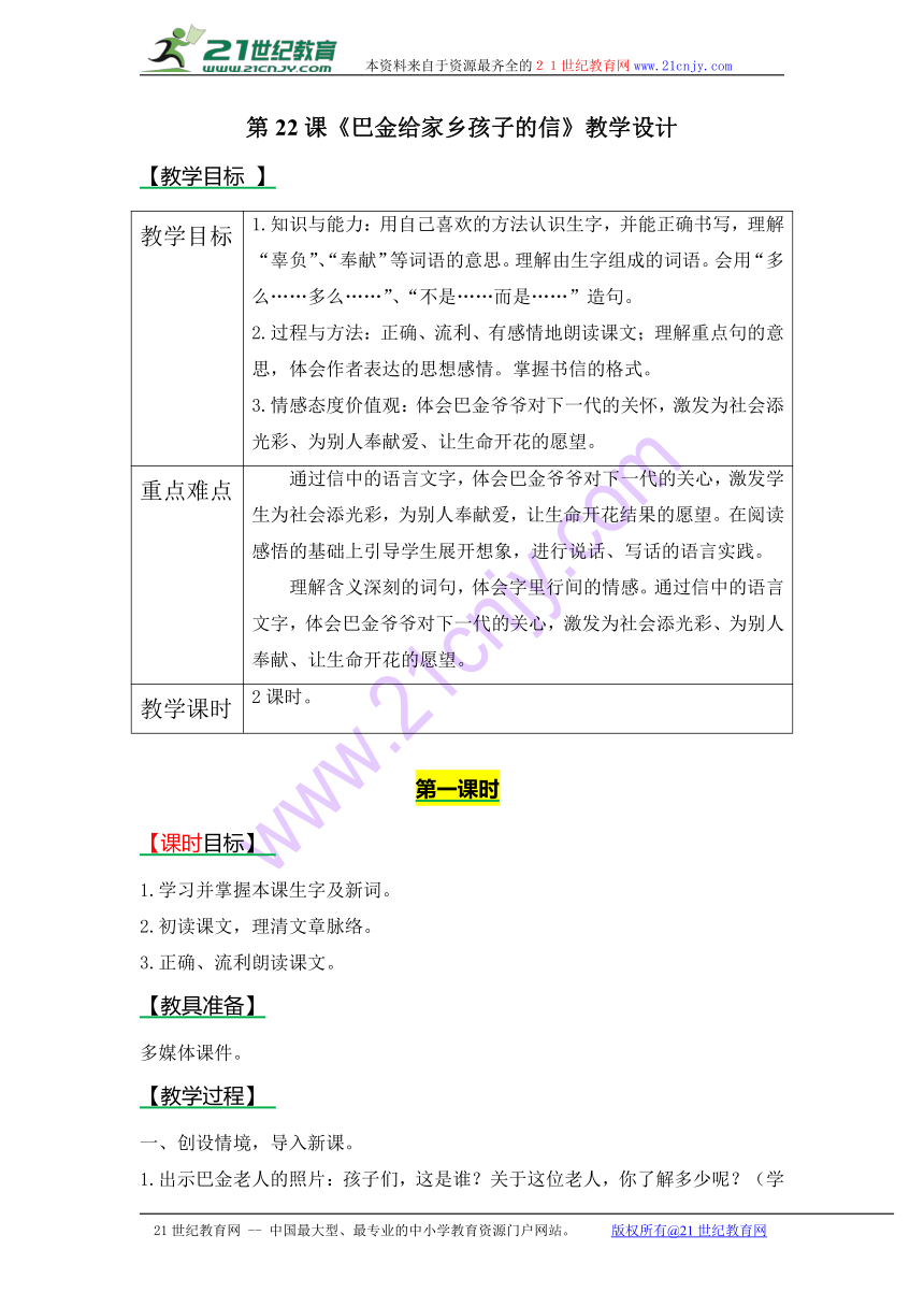 22巴金给家乡孩子的信 教案