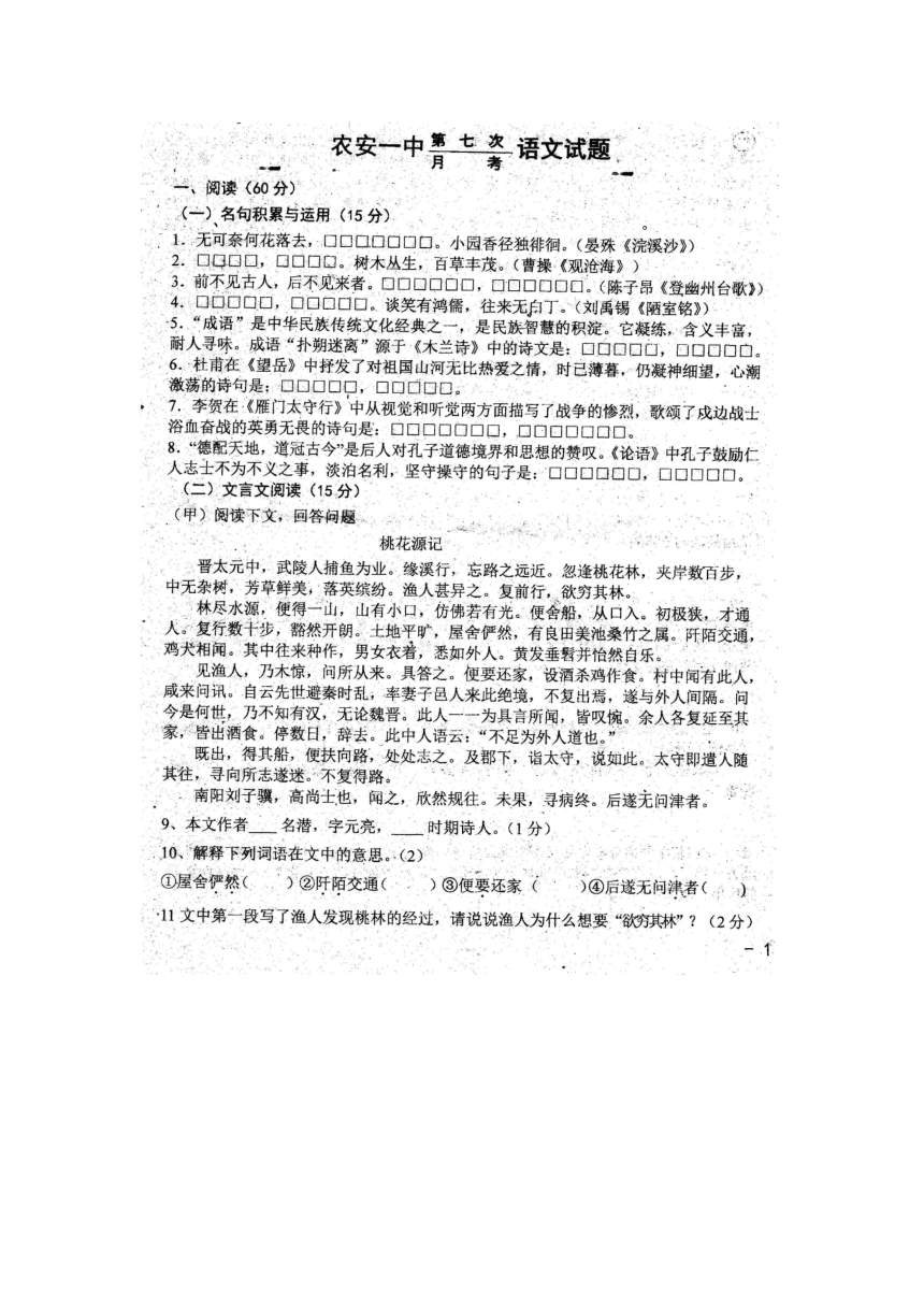 吉林省农安县第一中学2016届九年级第七次月考（一模）语文试题（扫描版，无答案）