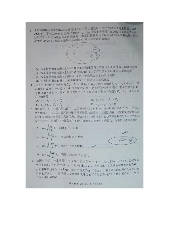 河南省汝南高级中学2019届高三上学期第二次指导（期中）卷物理试卷（扫描版含答案）