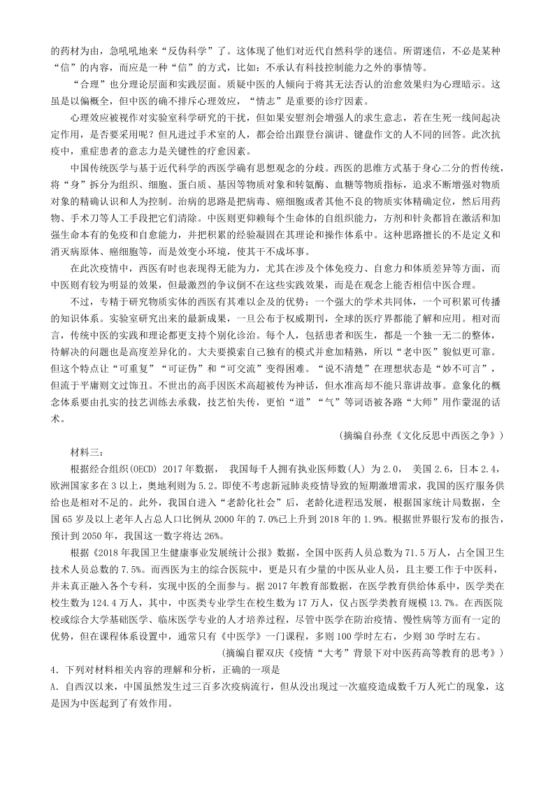 江西省新余市2019-2020学年度下学期期末质量检测高一语文试题(解析版）