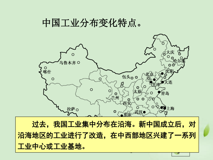 河北省平泉县第四中学湘教版八年级地理上册课件 4-2 工业（共25张PPT）