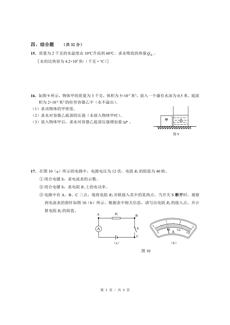 上海市崇明区2021年九年级物理二模试卷及答案（PDF）