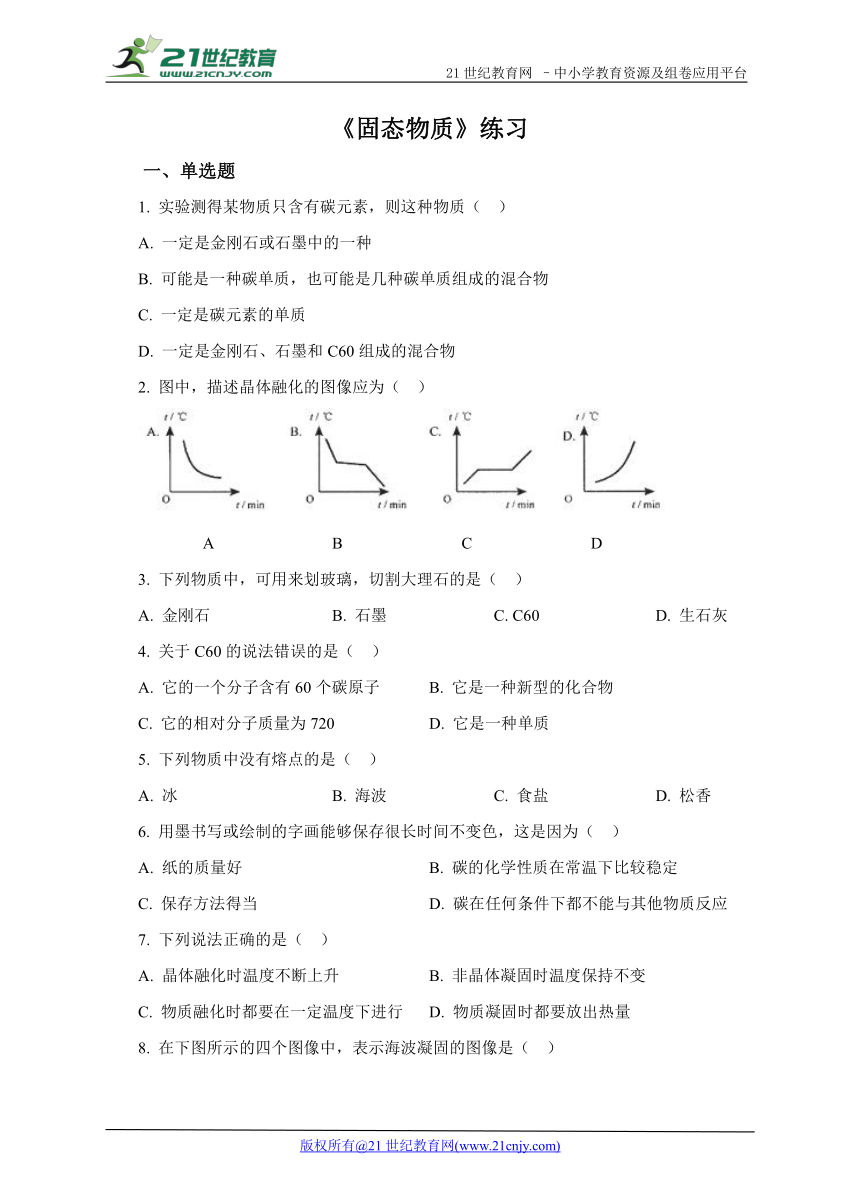 6.5固态物质（同步练习）