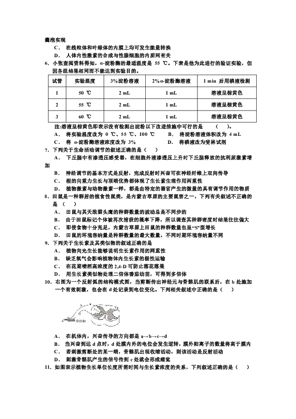 河南省正阳高中2019届高三上学期第四次素质检测生物试卷