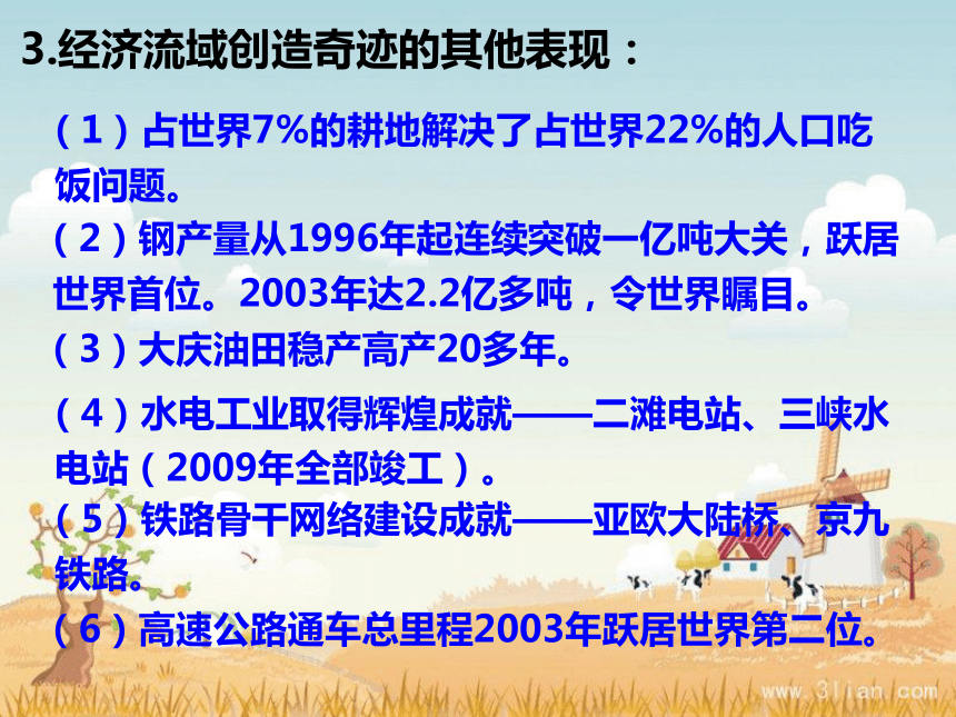 历史八年级下川教版第三单元第9课世界经济的奇迹课件（41张）