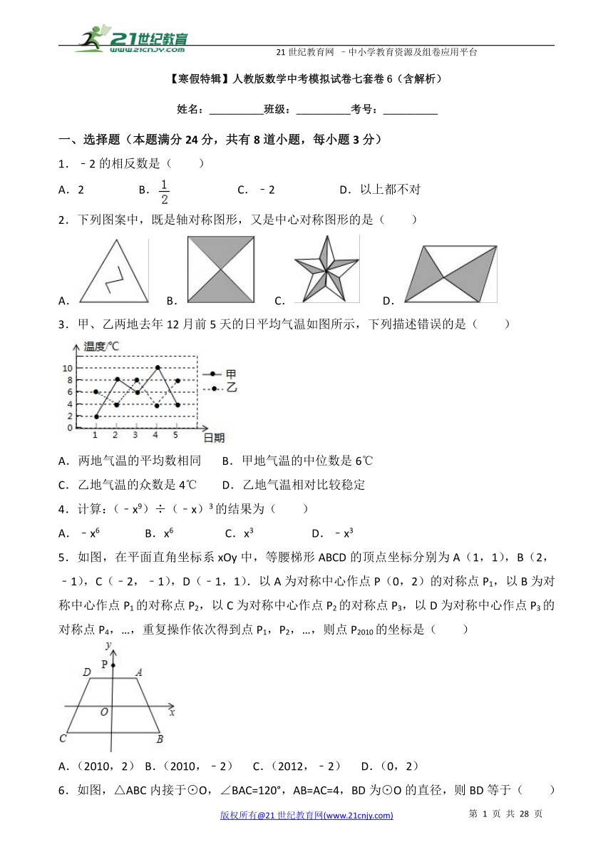 【寒假特辑】人教版数学中考模拟试卷七套卷6（含解析）