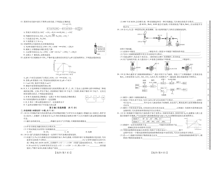 山西省运城市高中联合体2021届高三10月阶段检测化学试卷扫描版