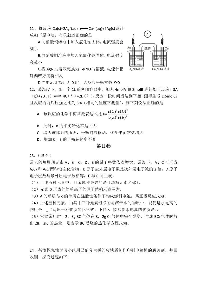 深圳市宝安区重点学校2016届高三化学三轮复习综合测试卷五及答案