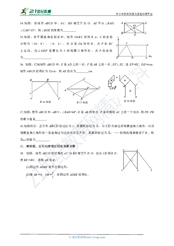 18.2 特殊的平行四边形同步练习题（含答案）