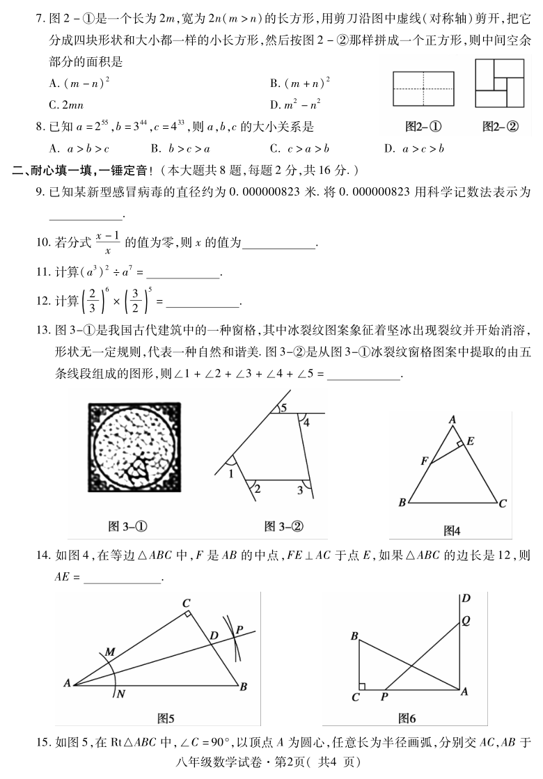 青海省西宁市2020-2021学年八年级上期末调研测试数学试题（PDF版含答案）