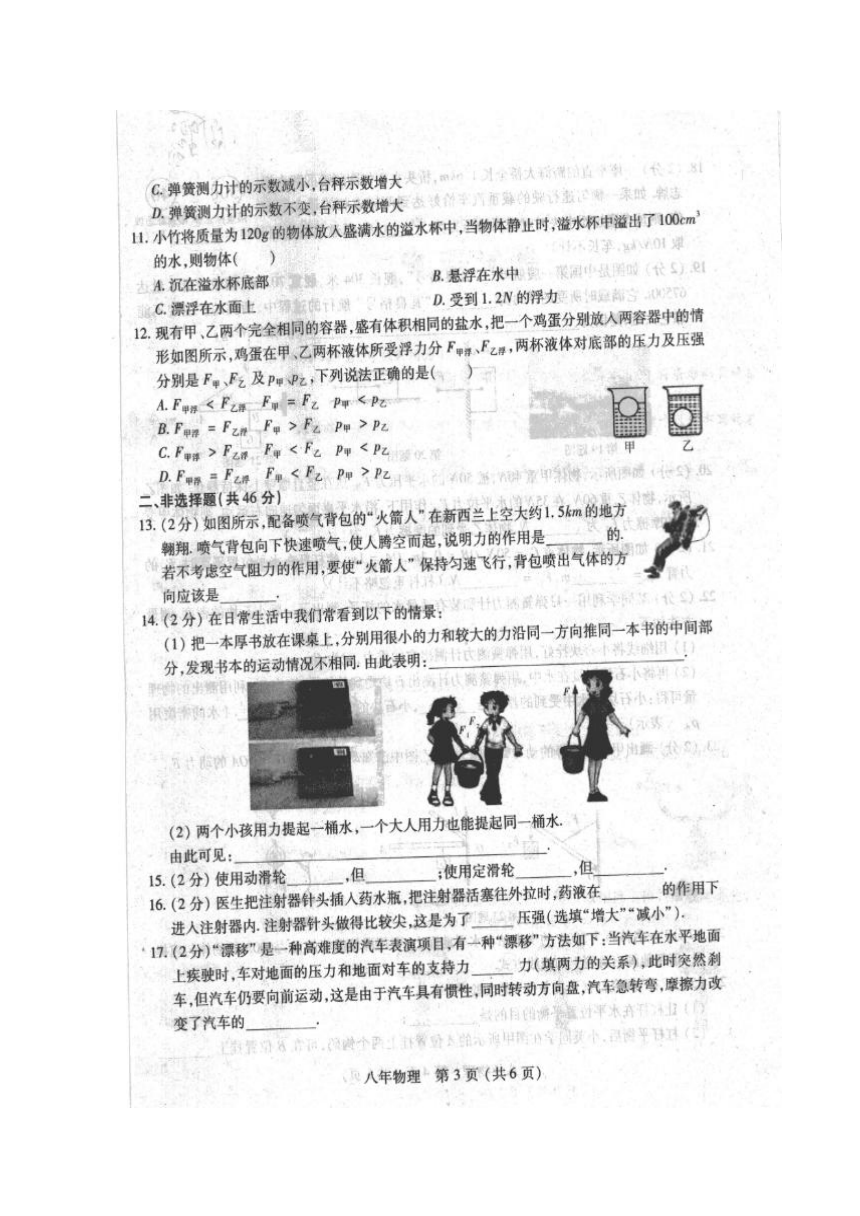 黑龙江省巴彦县第二中学2016-2017学年八年级6月月考物理试题（图片版）