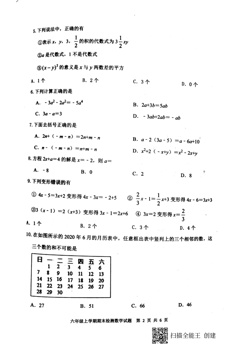 山东省新泰市2020-2021学年第一学期（五四学制）六年级数学期末检测试卷（扫描版，含答案）