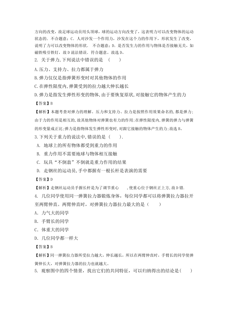 2020－2021学年人教版八年级物理第七章《力》单元测试卷（含解析）