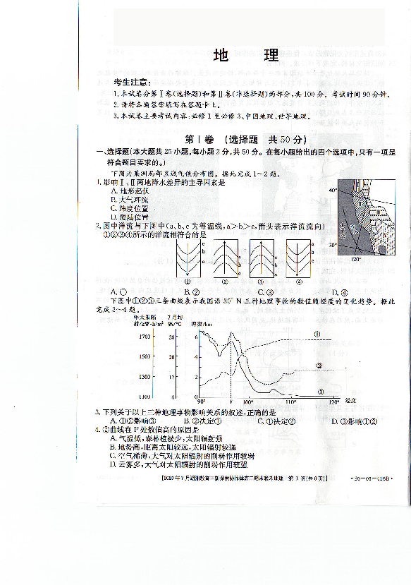 湖南省湖湘教育三新探索协作体2019-2020学年高二下学期7月期末联考地理试卷 PDF版含答案