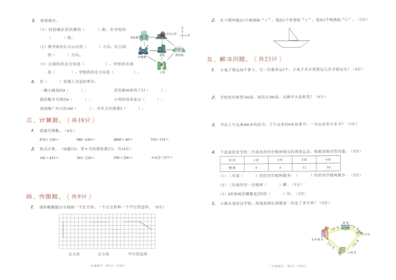 广东省深圳市龙岗区2019-2020学年第二学期二年级数学期末检测试题（PDF版，含答案）