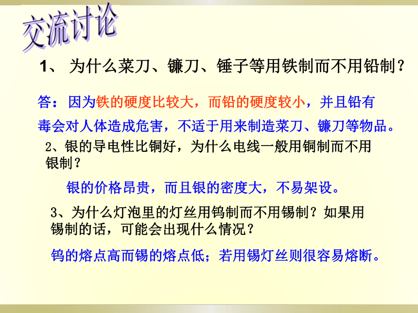 第一节 常见的金属材料  第一课时 课件（27张PPT）