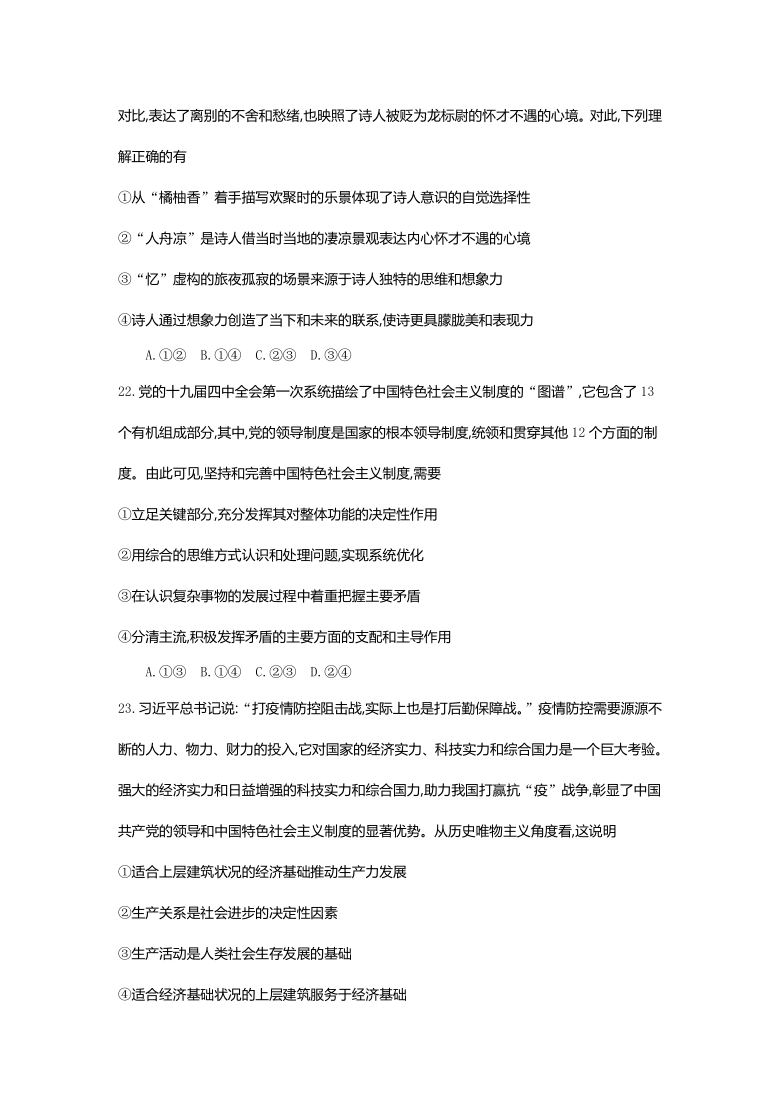 广西玉林市2021届高三上学期11月教学质量监测文科综合政治试题 Word版含答案