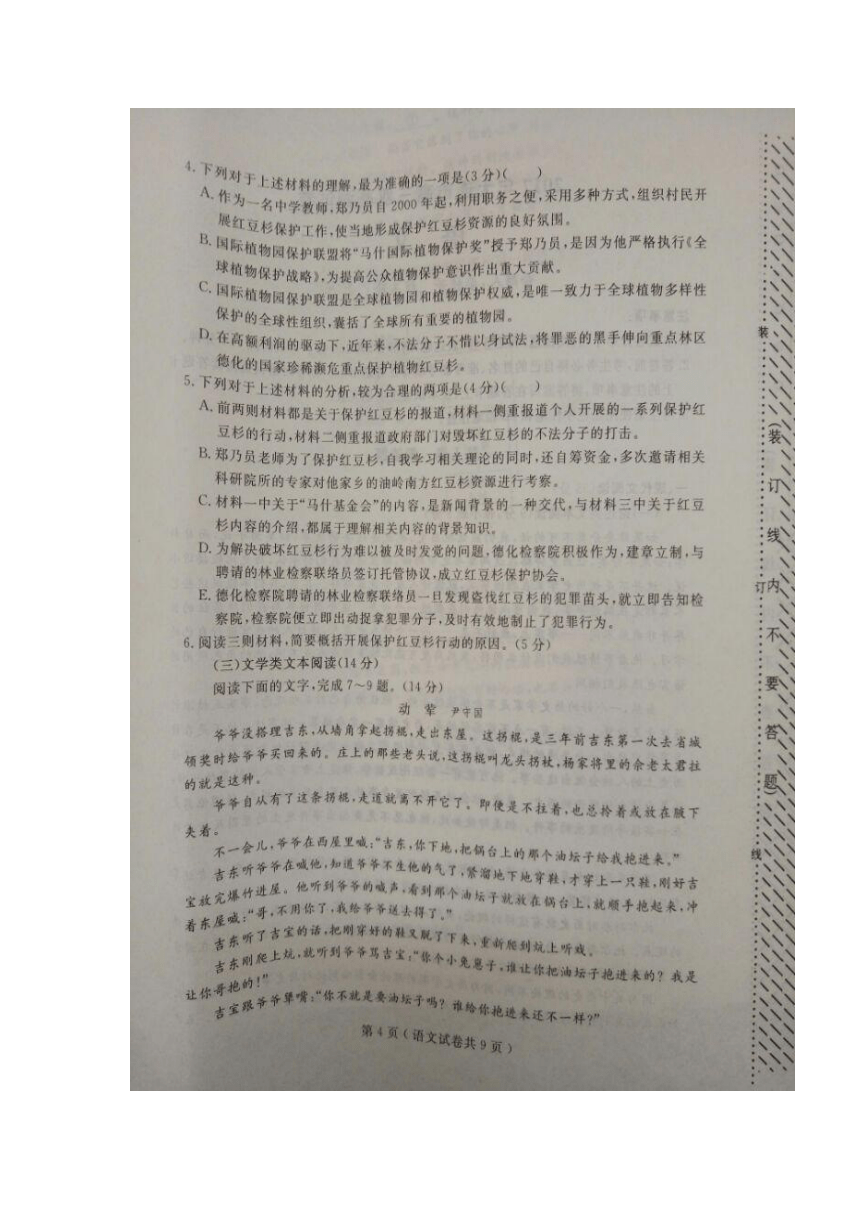 辽宁省大连市2017届高三3月双基测试语文试题 扫描版含答案