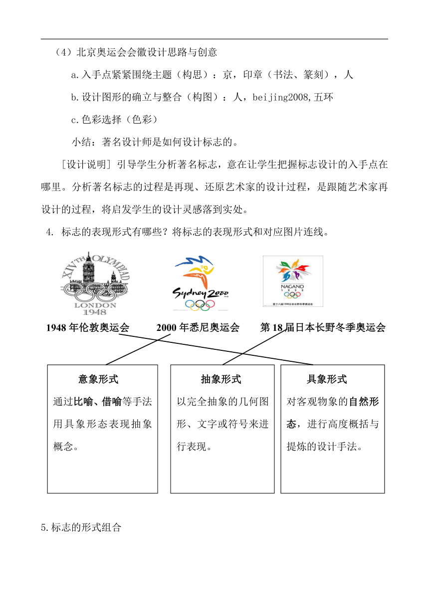 冀美版七年级美术上册12生活中的标志教学设计