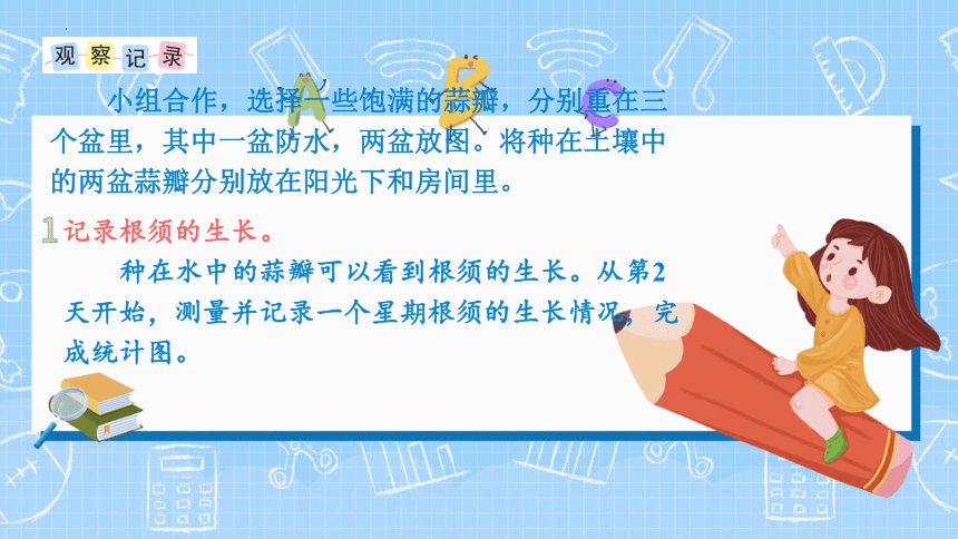 記錄下來製成統計表和折線統計圖,與同學交流.