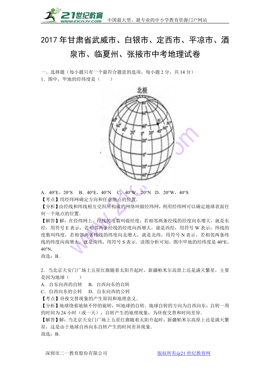 2017年甘肃省白银市中考地理试卷（Word解析版）