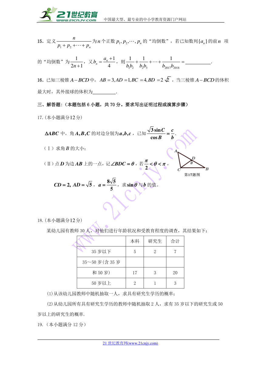 陕西省黄陵中学2018届高三（普通班）下学期第三次质量检测数学（理）试题