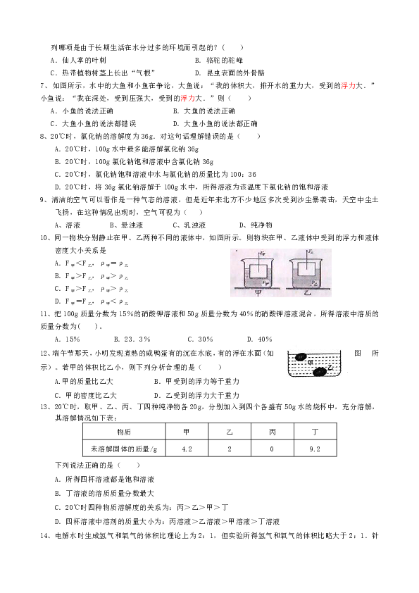 八年級上冊科學月考一試卷(第一章內容無答案)