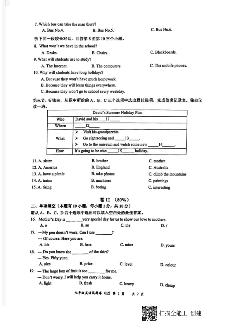 浙江省温州市第二中学2020-2021学年七年级下学期期中测试英语试卷（PDF版有答案无听力音频及原文）