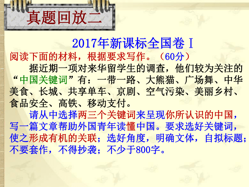 《2018高考作文审题立意训练》指导课件（33张）