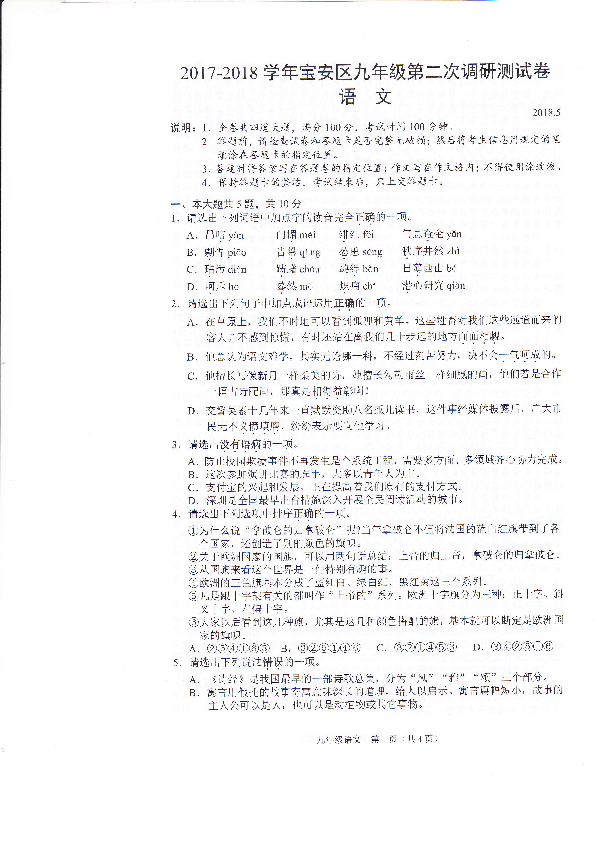 广东省深圳市宝安区2018届九年级下学期第二次模拟考试语文试题（PDF版，含答案）