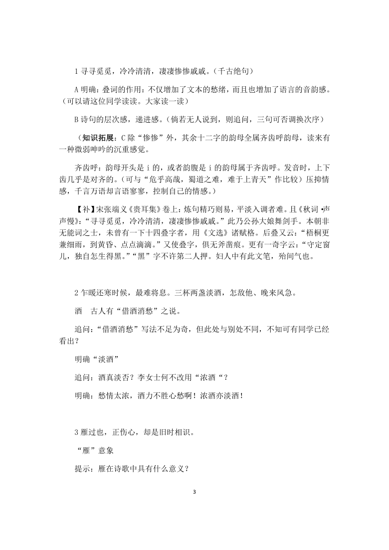 2020-2021学年高中语文人教版必修4第二单元7《声声慢》教学设计