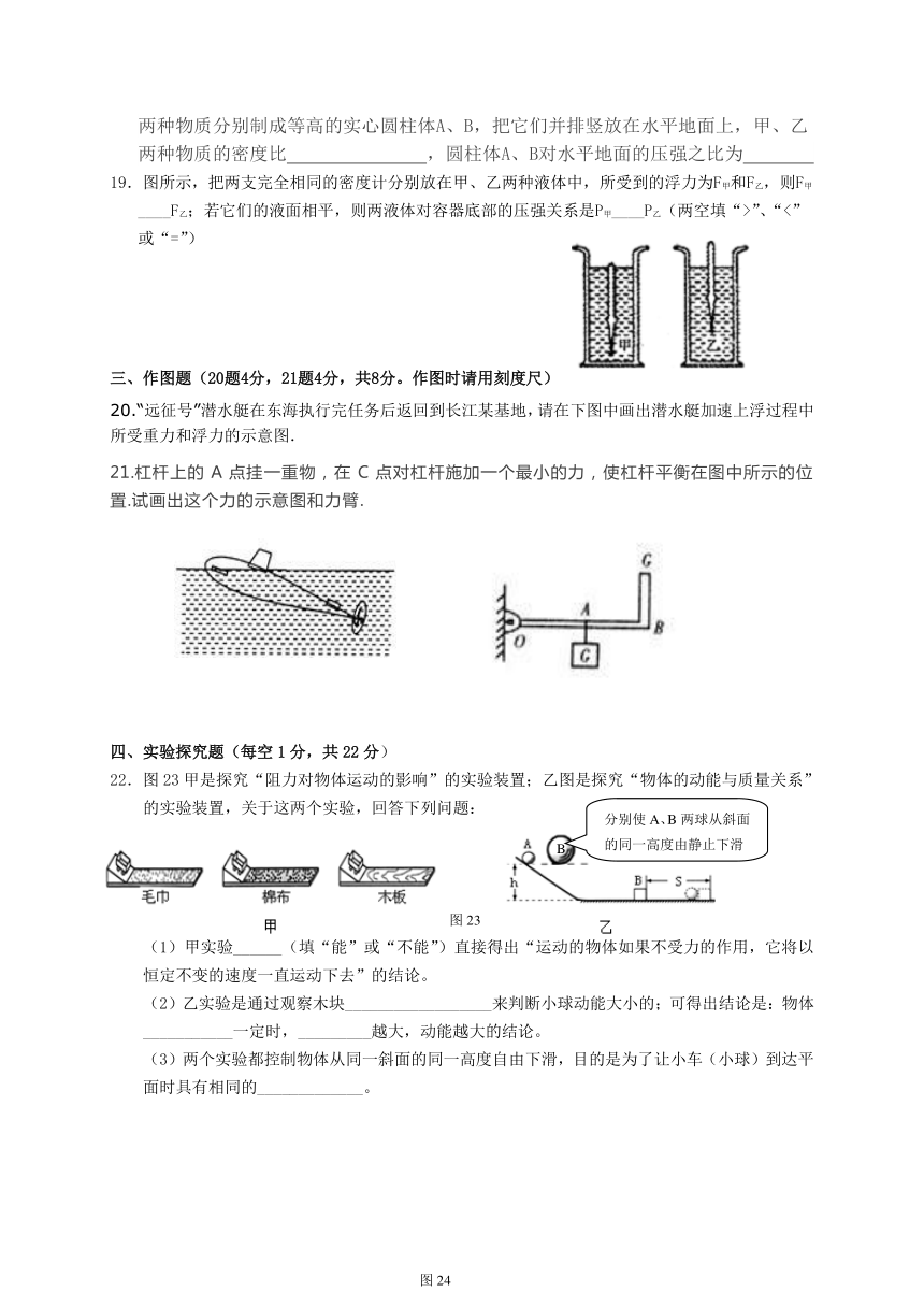 黑龙江省大庆市肇源县（五四学制）2017-2018学年八年级下学期期末考试物理试题（含答案）