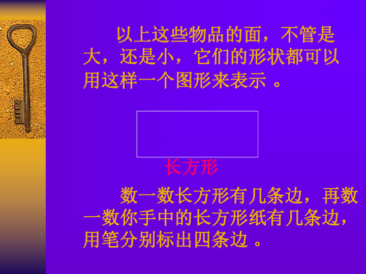 二年级上册数学课件-1.1 从不同位置观察物体 冀教版  (共36张PPT)