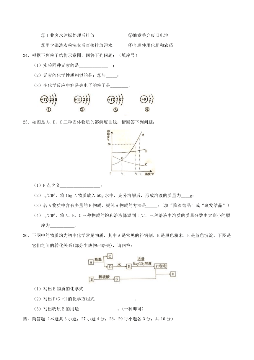 黑龙江龙东地区2017年中考化学试题（精校word版，含答案）