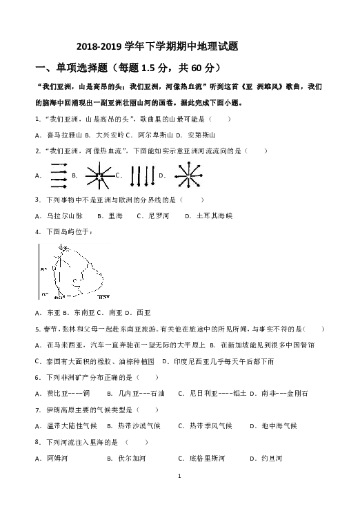 吉林省田家炳高级中学2018-2019学年高一下学期期中考试地理试题 Word版含答案