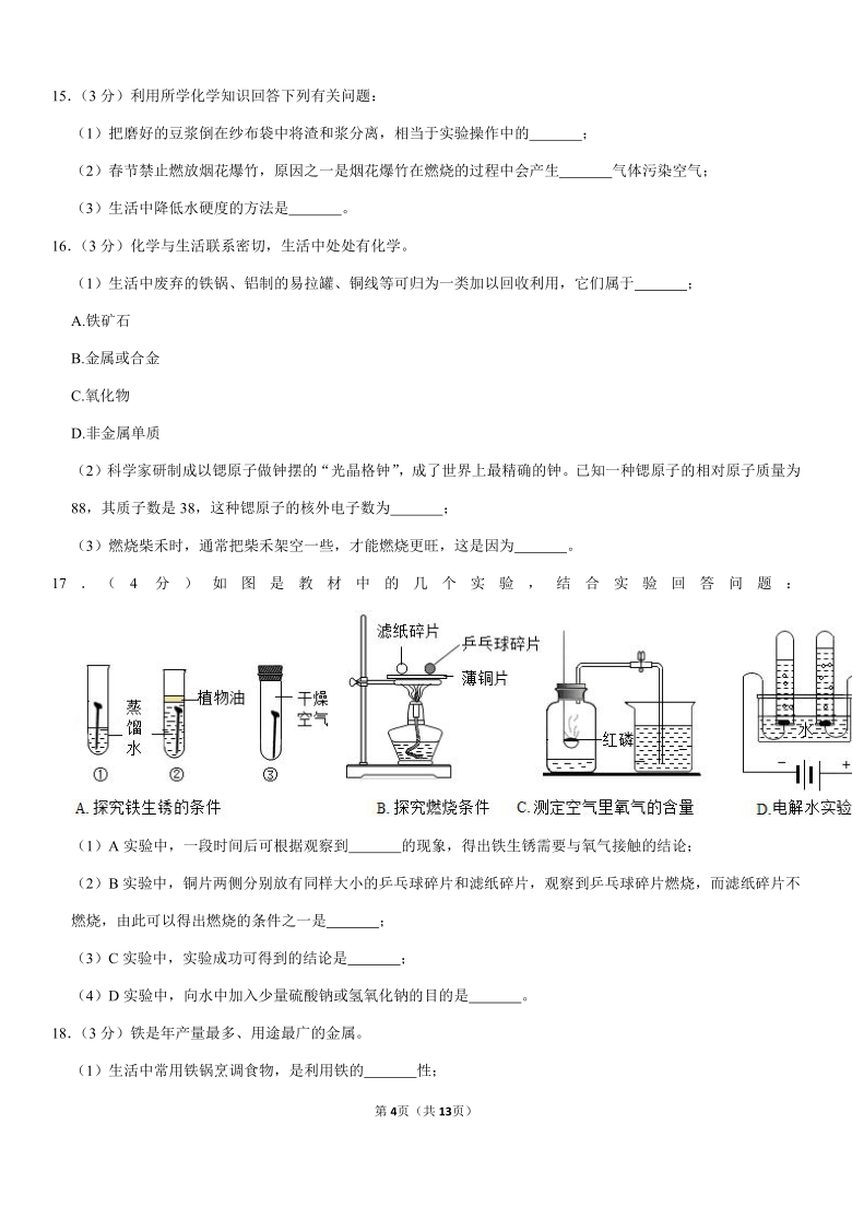 2020-2021学年吉林省长春市九台区九年级（上）期末化学试卷（解析版）