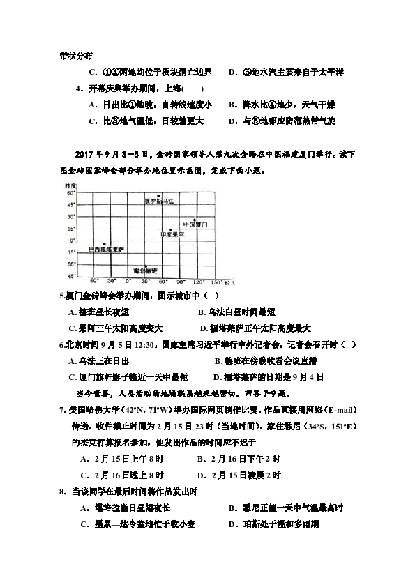安徽省毛坦厂中学、金安中学2019届高三上学期12月联考试题 地理 Word版含答案