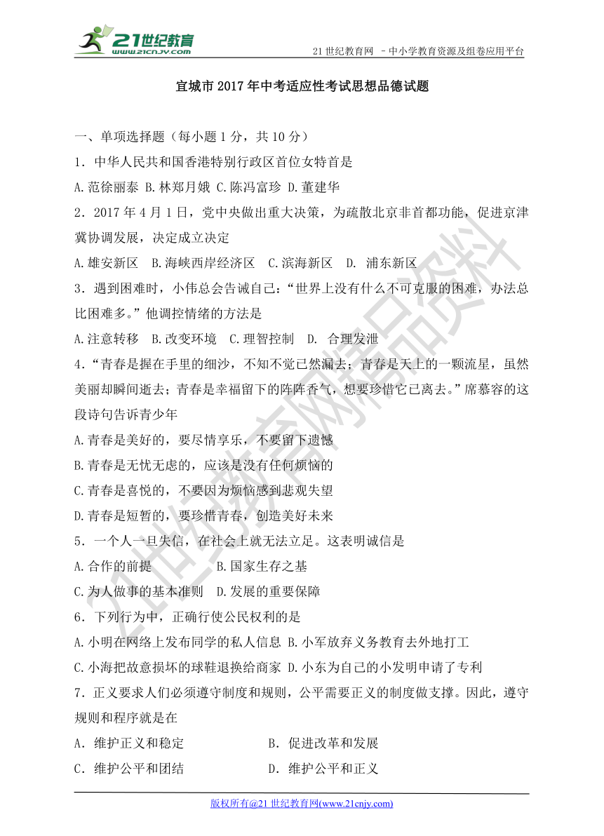 宜城市2017年思想品德中考适应性考试题和参考答案