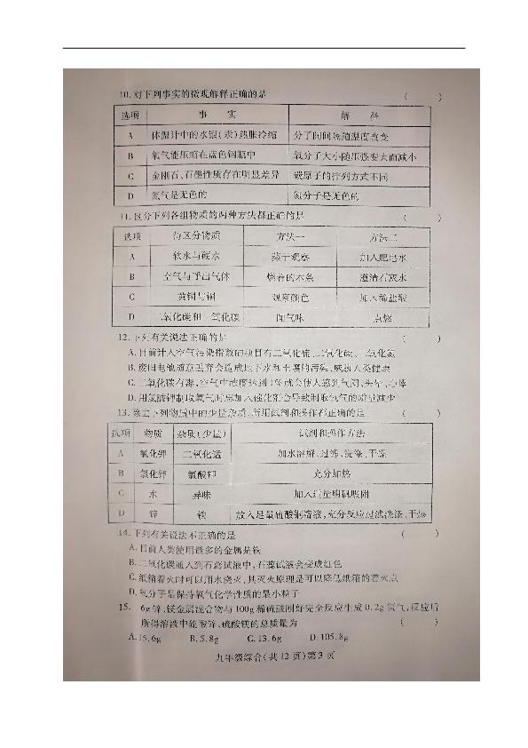 黑龙江省哈尔滨市双城区2019届九年级上学期期末考试理化试题（图片版，含答案）