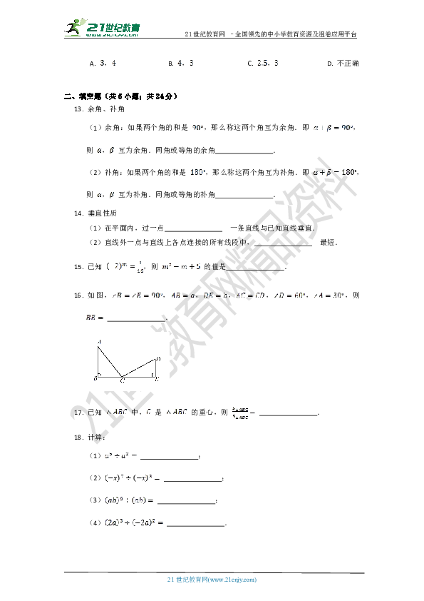 北师大版2019-2020学年度下学期七年级期中质量检测数学试卷A（含答案）