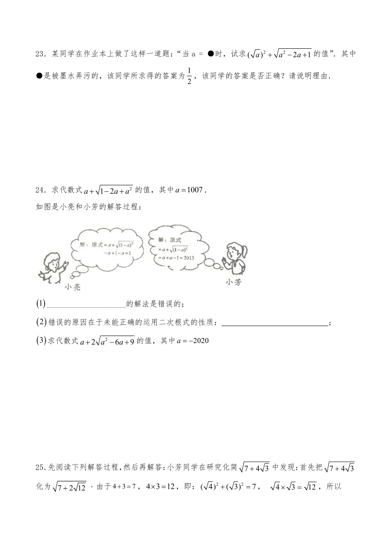 人教版八年级数学下册16.1二次根式一课一练习题1（Word版，含答案）