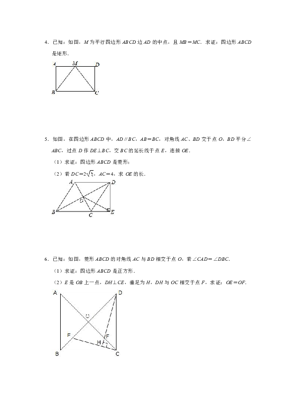 人教版数学八年级下册第18章《平行四边形》解答题培优专题练习  含答案解析