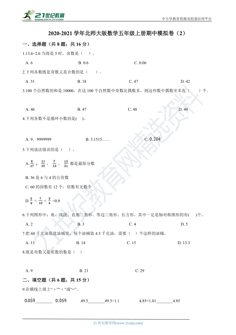 2020-2021学年北师大版数学五年级上册期中模拟卷（2）（含解析）