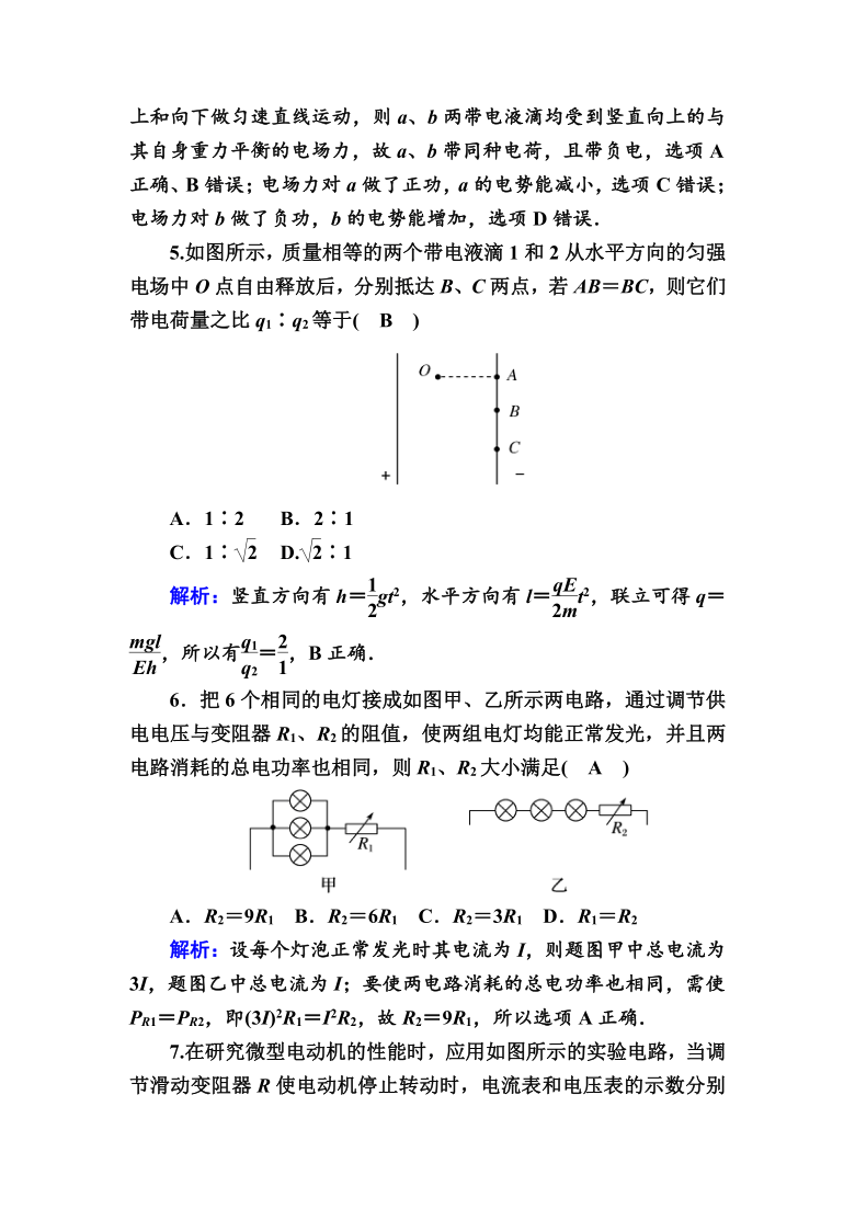 高中物理新教材人教版必修第三册课后练习 综合检测 word版含解析