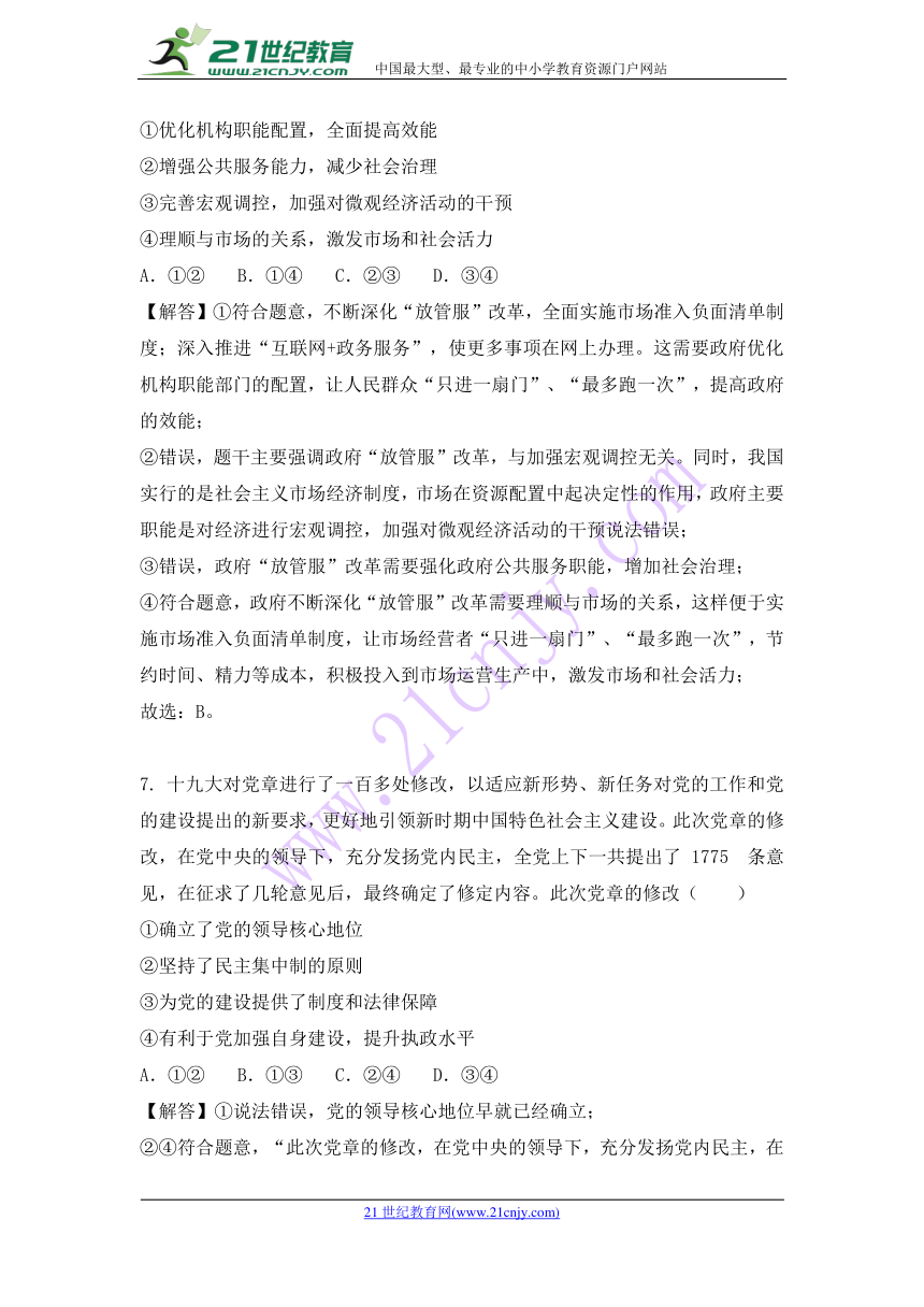 2018年河北省高考文综政治考前适应训练（12）（解析版）