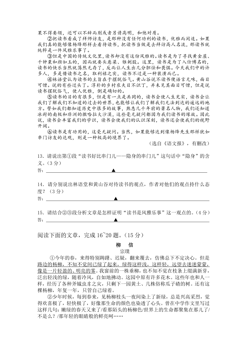 江苏省苏州市工业园区2014届九年级3月调研考试语文试题