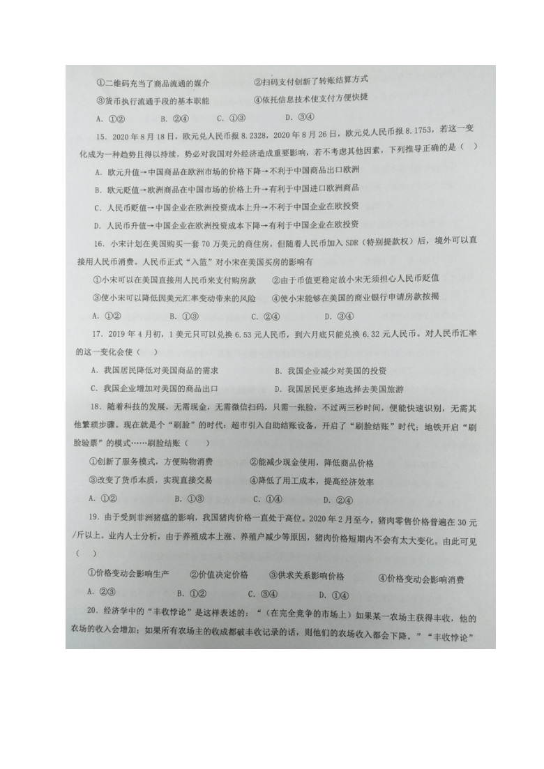 贵州省赤水一中2020-2021学年高一上学期第一次月考政治试题 图片版含答案