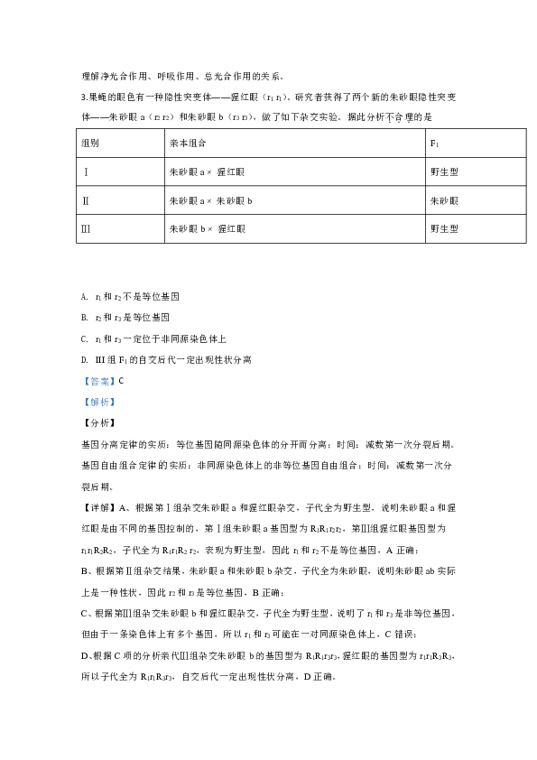 北京市海淀区2020届高三上学期期末考试生物试题 （答案带解析）