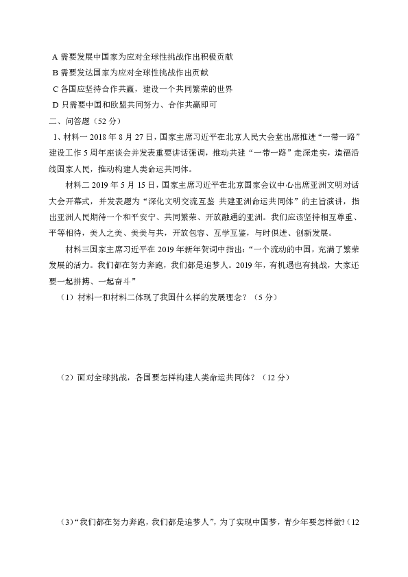 黑龙江省齐齐哈尔市朝鲜族学校2020届九年级下学期期中考试道德与法治试题